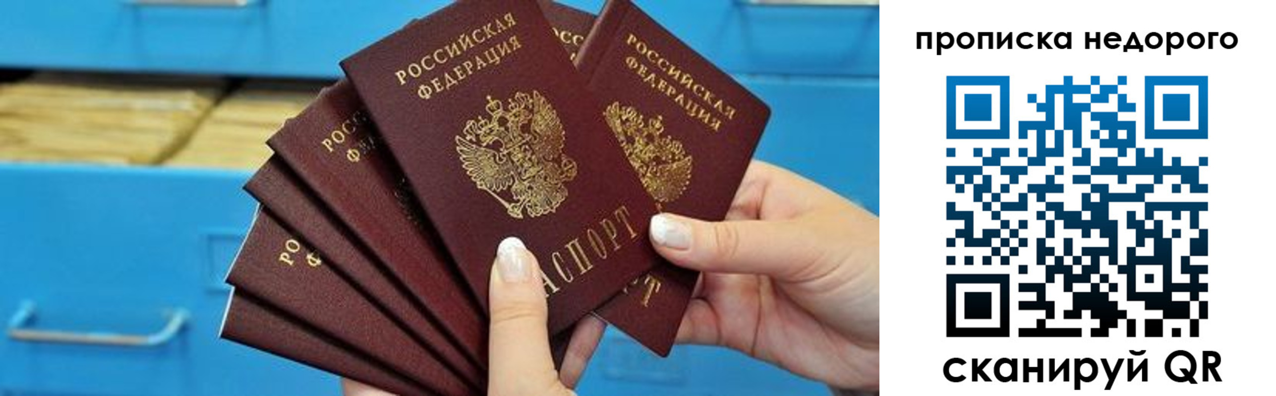прописка 2025 в Балаково