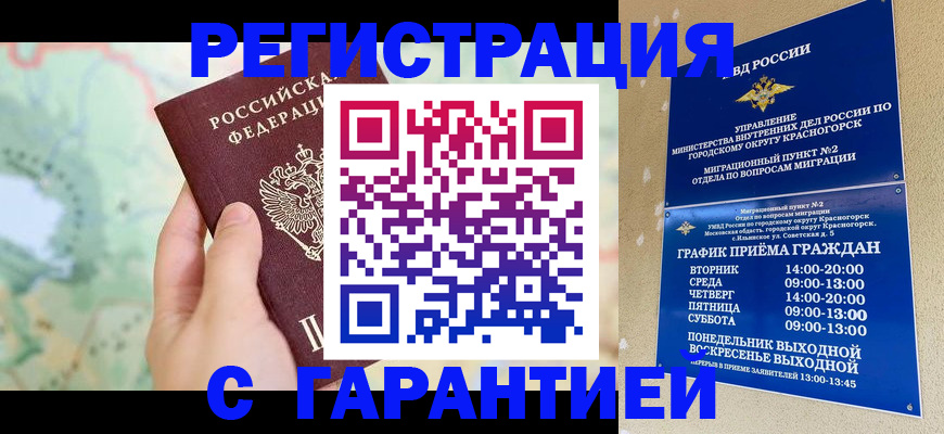 прописка для военкомата в Балаково